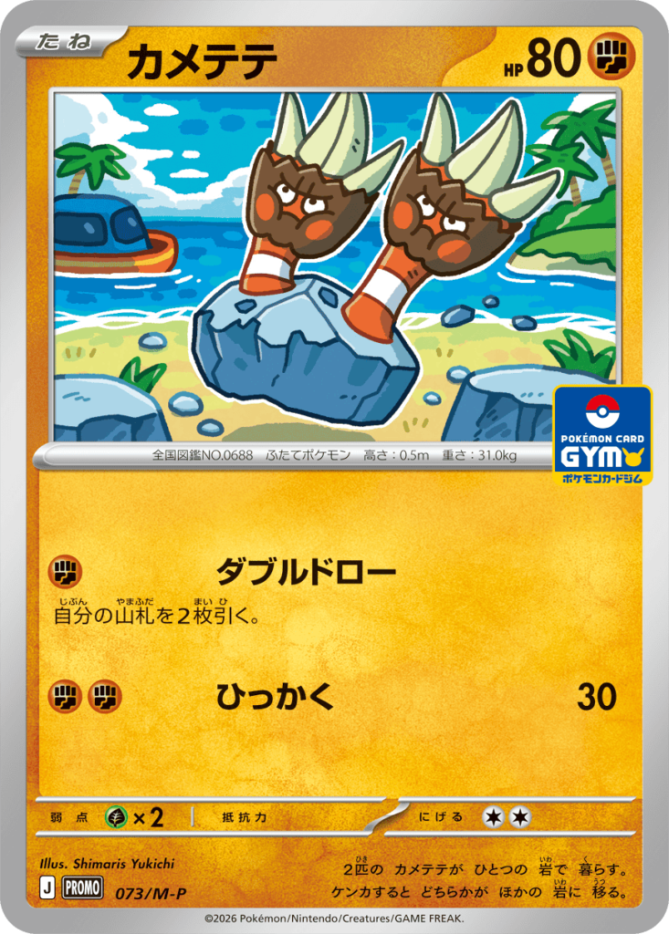 ポケカ】メガヤドランex デッキ解説【プロモカードパック】 - Fun-Pokeca