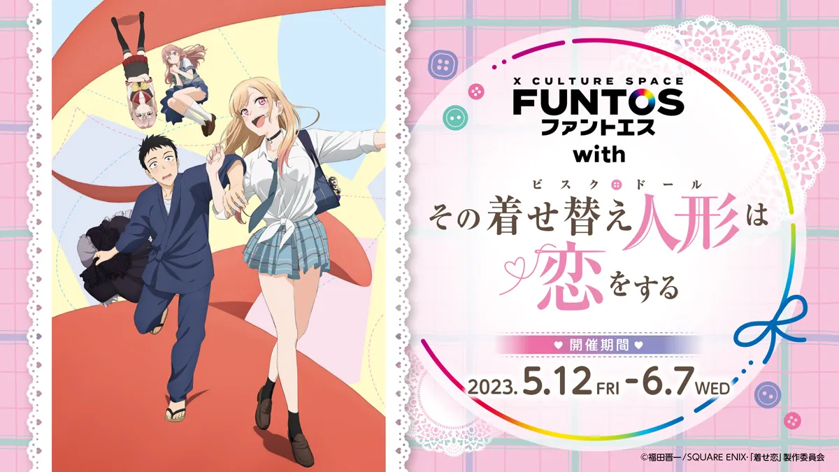 お知らせ｜ FUNTOS