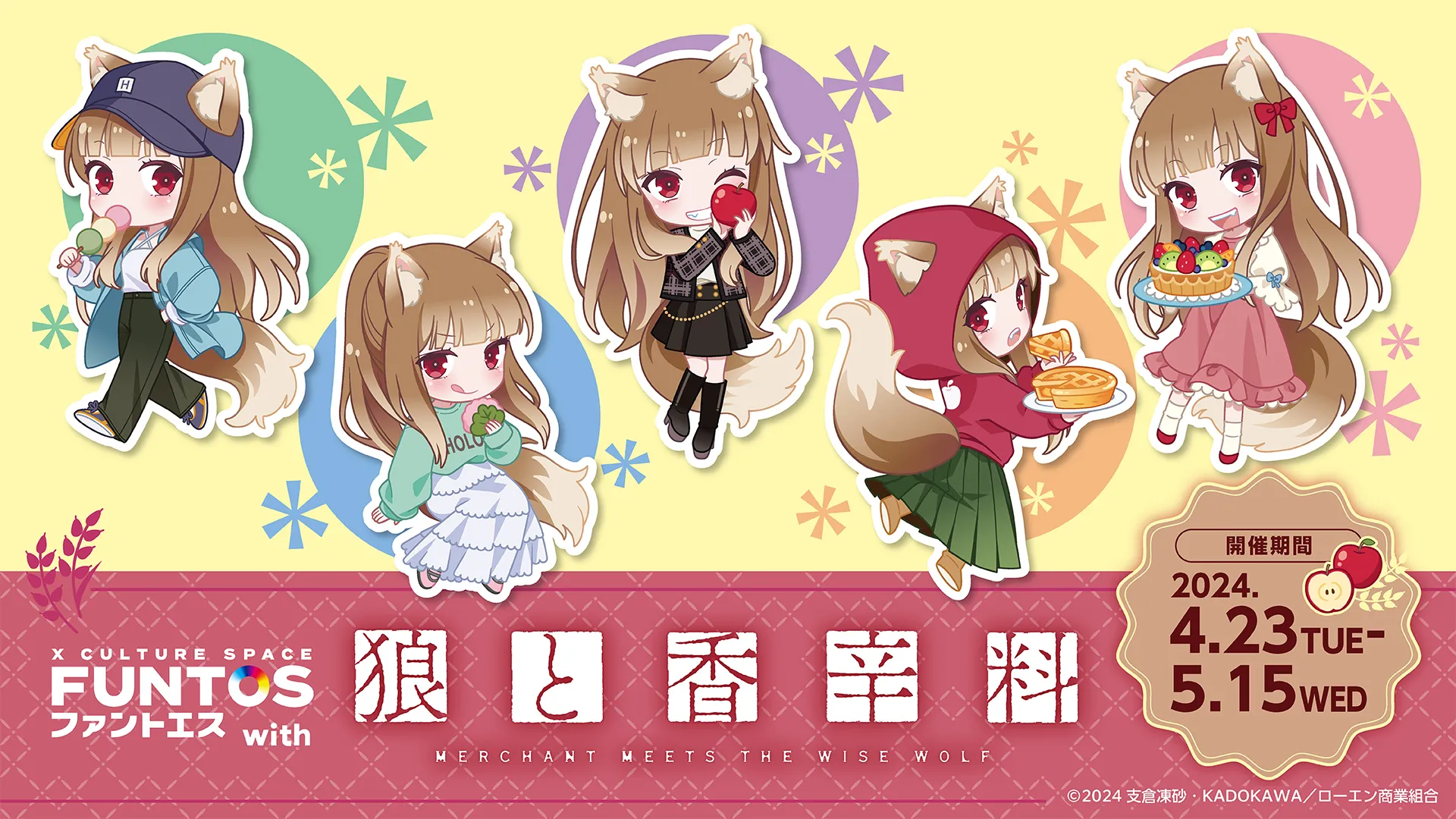 お知らせ｜ FUNTOS