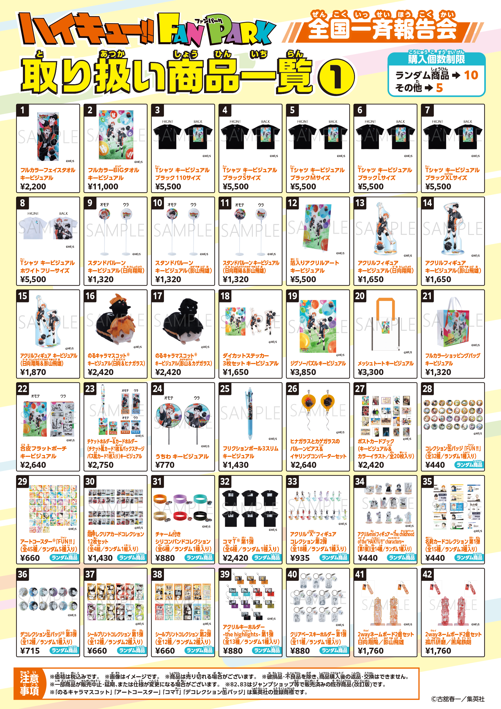 お知らせ｜ FUNTOS