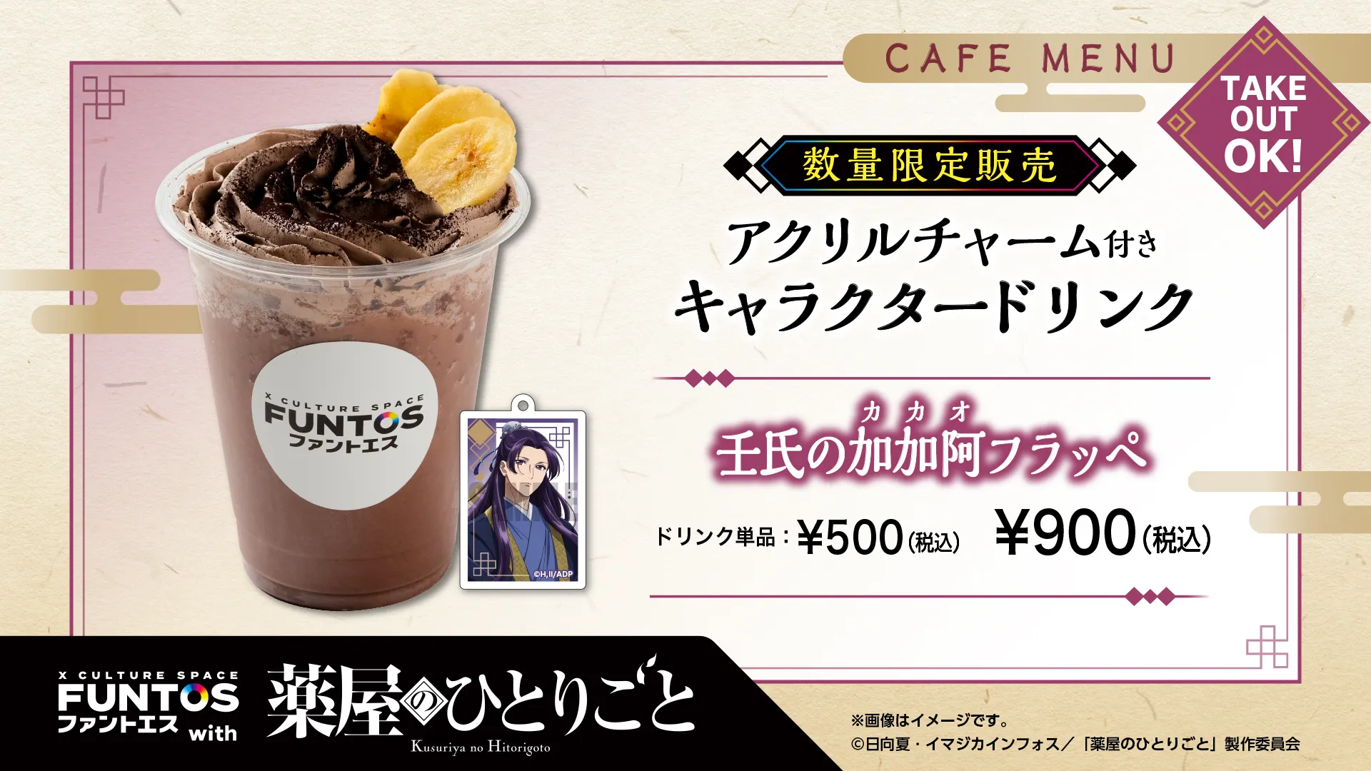 お知らせ｜ FUNTOS