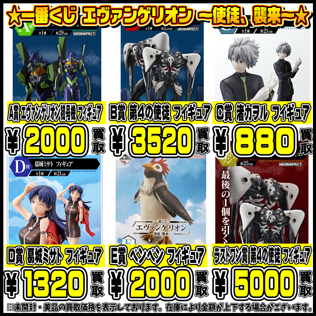 一番くじフィギュア 10月～12月発売タイトル買取表一挙公開中です