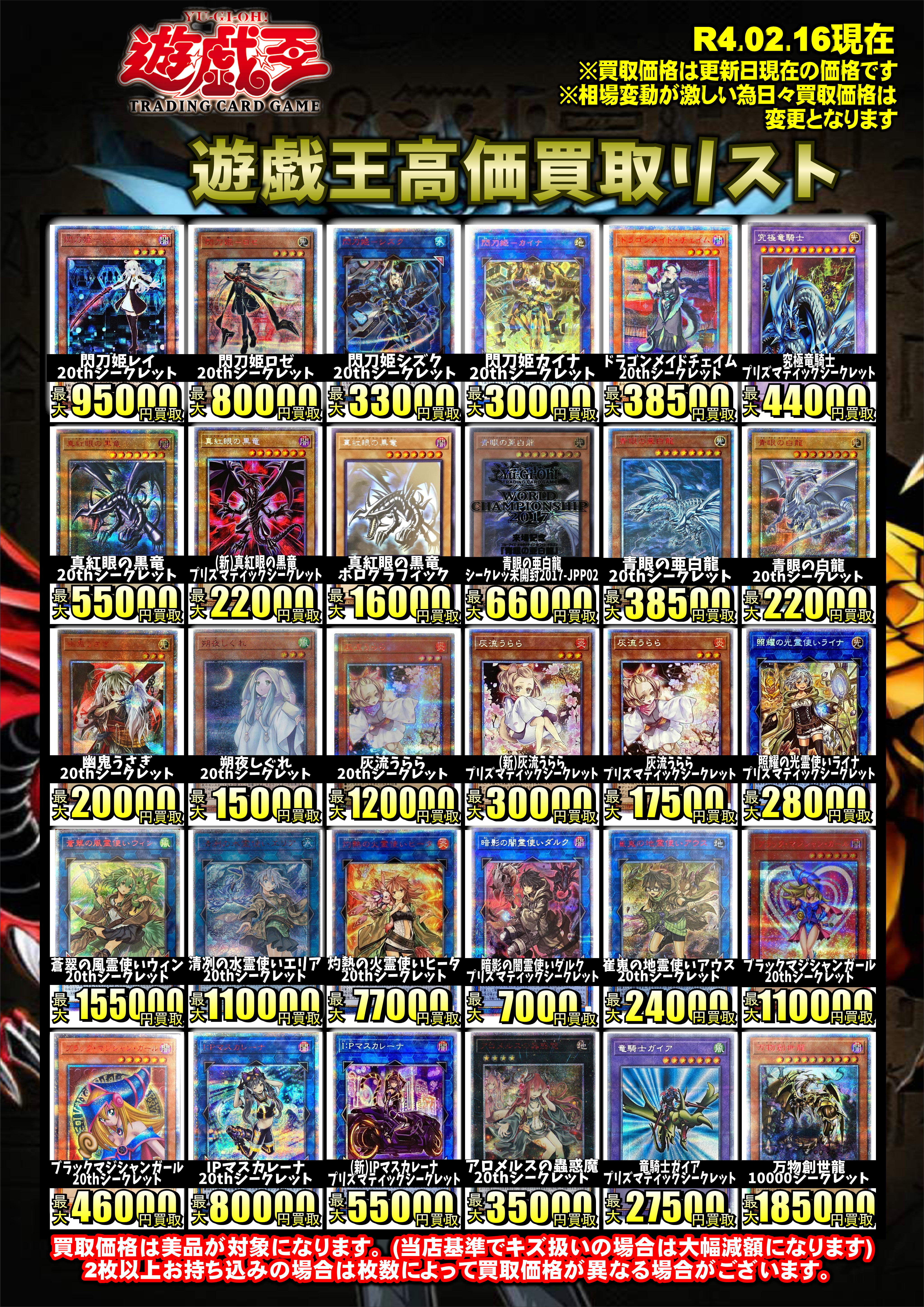 遊戯王最新買取情報！！！！！！！ | 千葉鑑定団船橋店