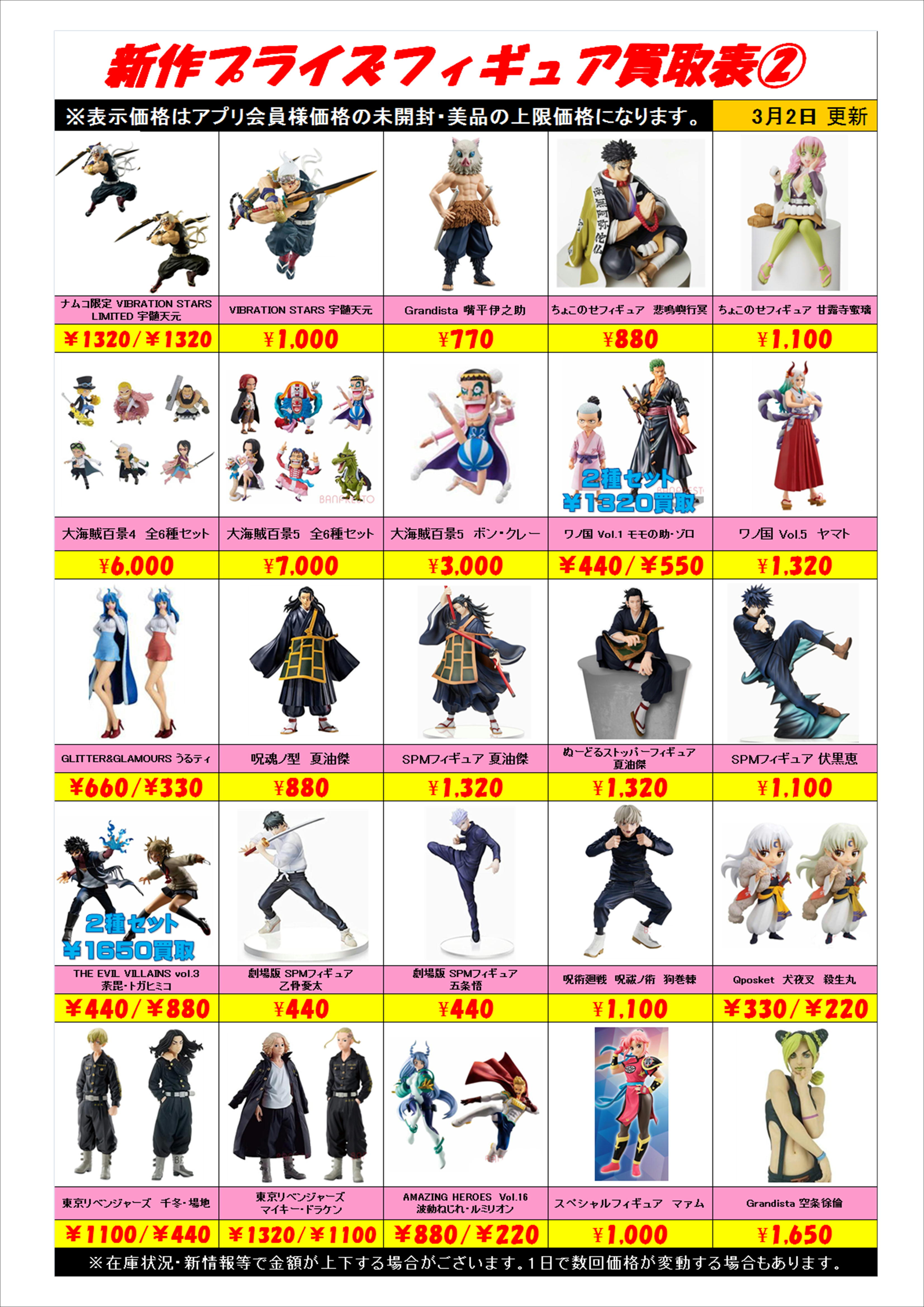 新作プライズフィギュア買取表更新しました！ 3/2 | 千葉鑑定団船橋店