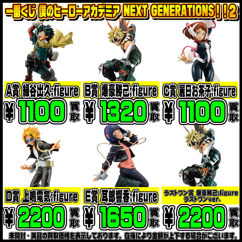 最新一番くじ買取表更新しました！ ヒロアカ・ワンピース 7/10 | 千葉