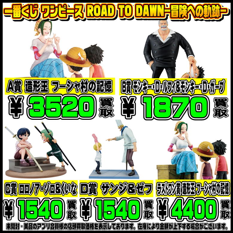 新作一番くじ買取リスト更新しました！ 12/28～ ダンダダン