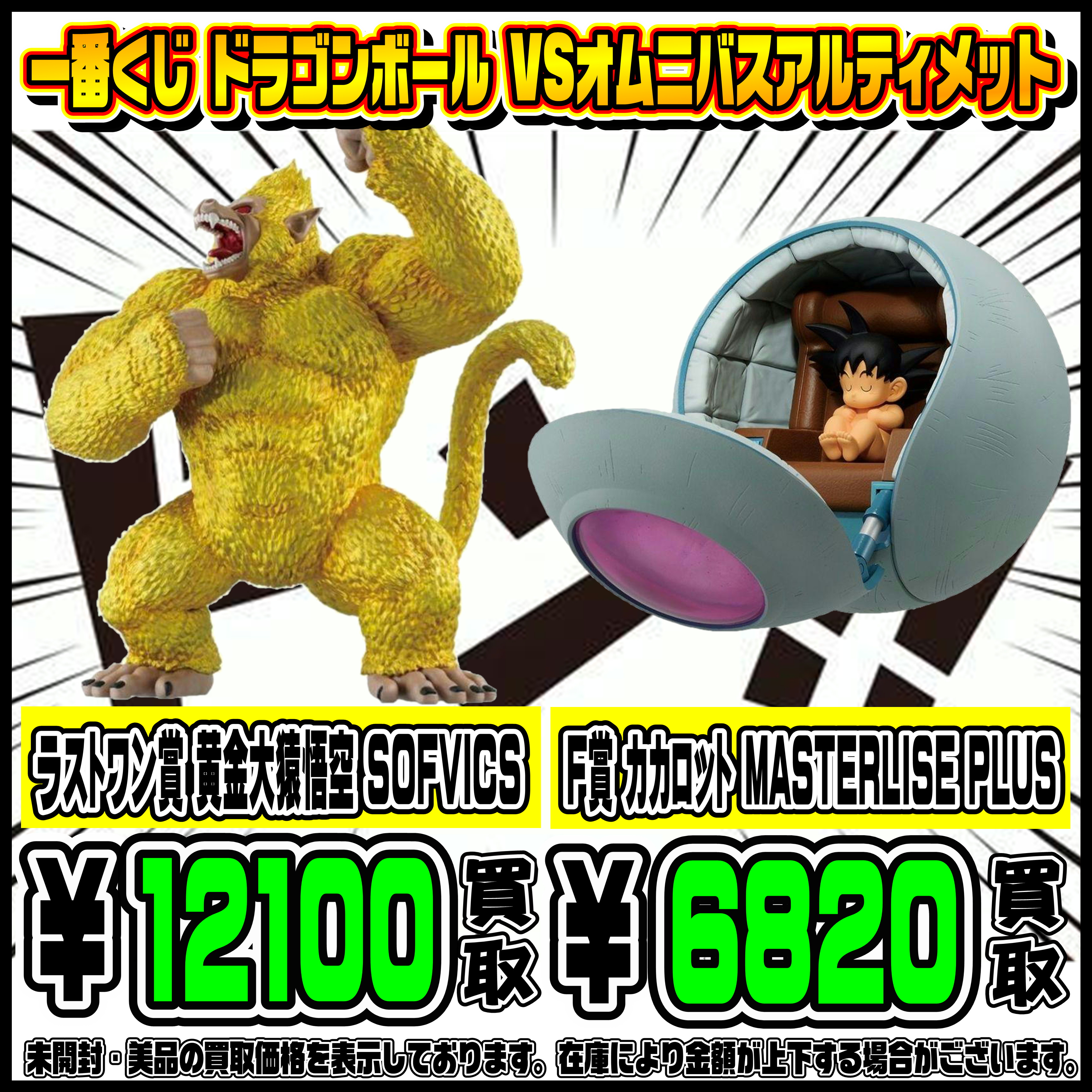 新作一番くじ買取リスト更新しました！ 12/23～ ダンダダン