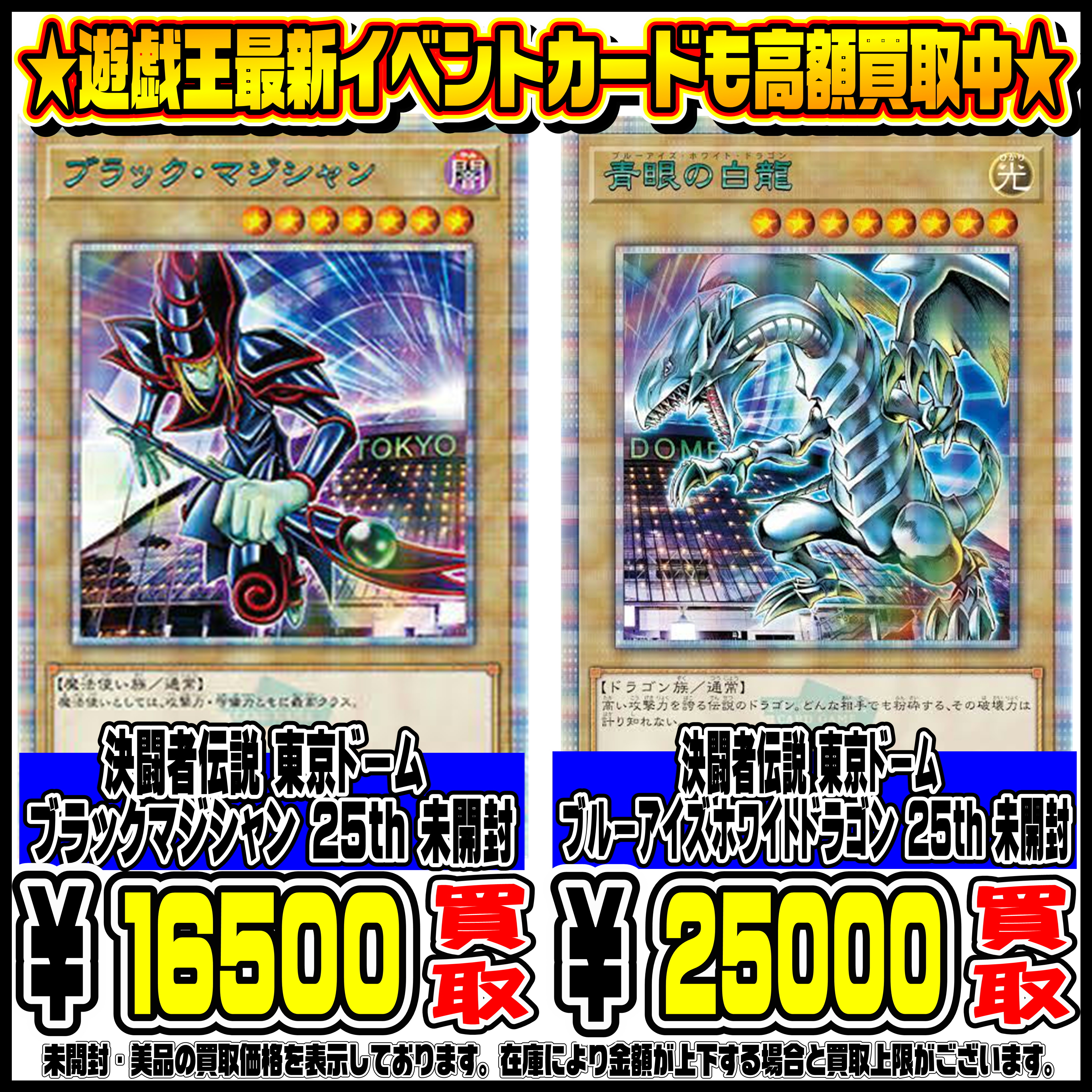 遊戯王 決闘者伝説 東京ドーム 限定カードも超！高額買取実施中です