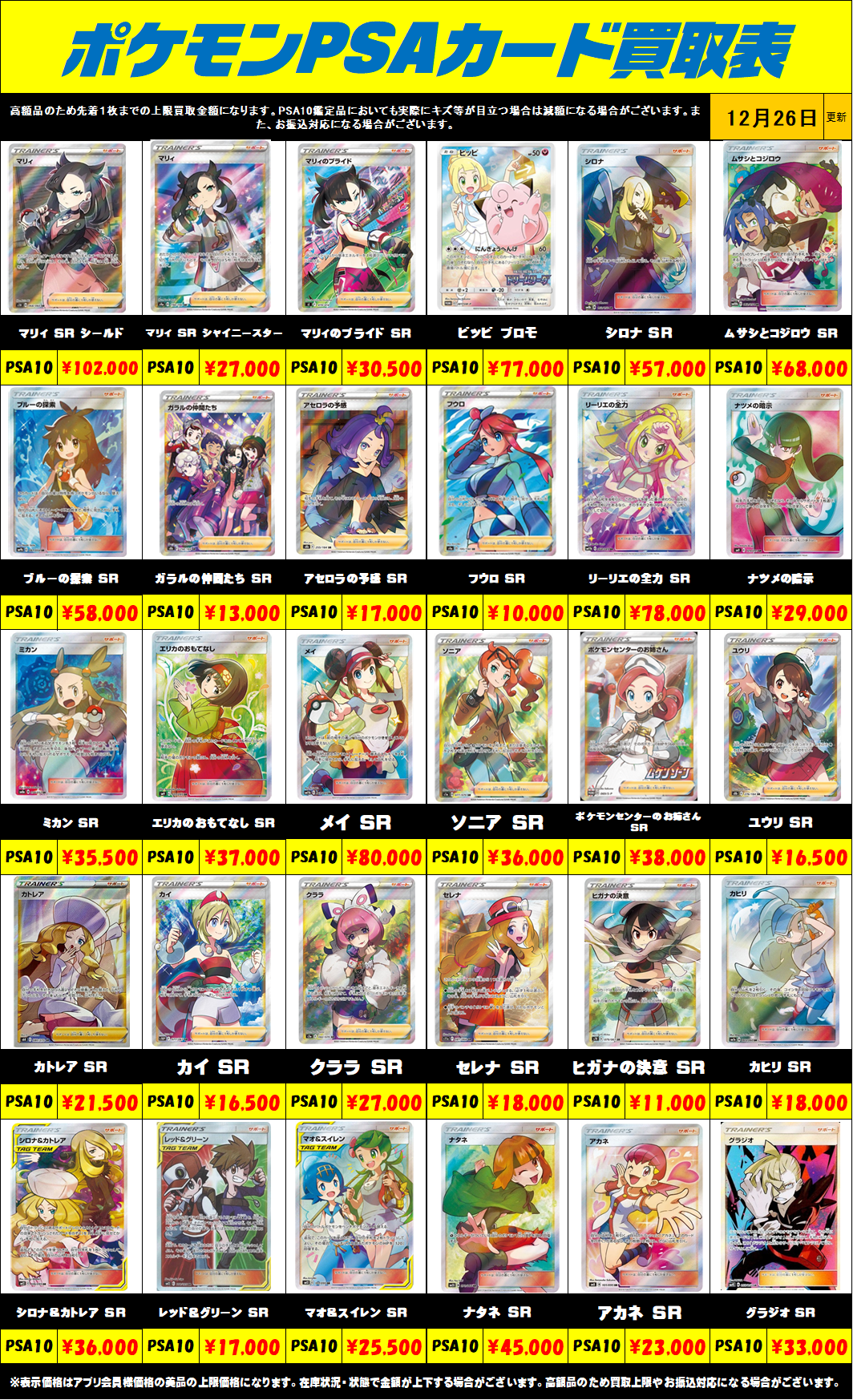 超高額買取！！ ポケモンカードPSA10買取リスト更新しました！12/26