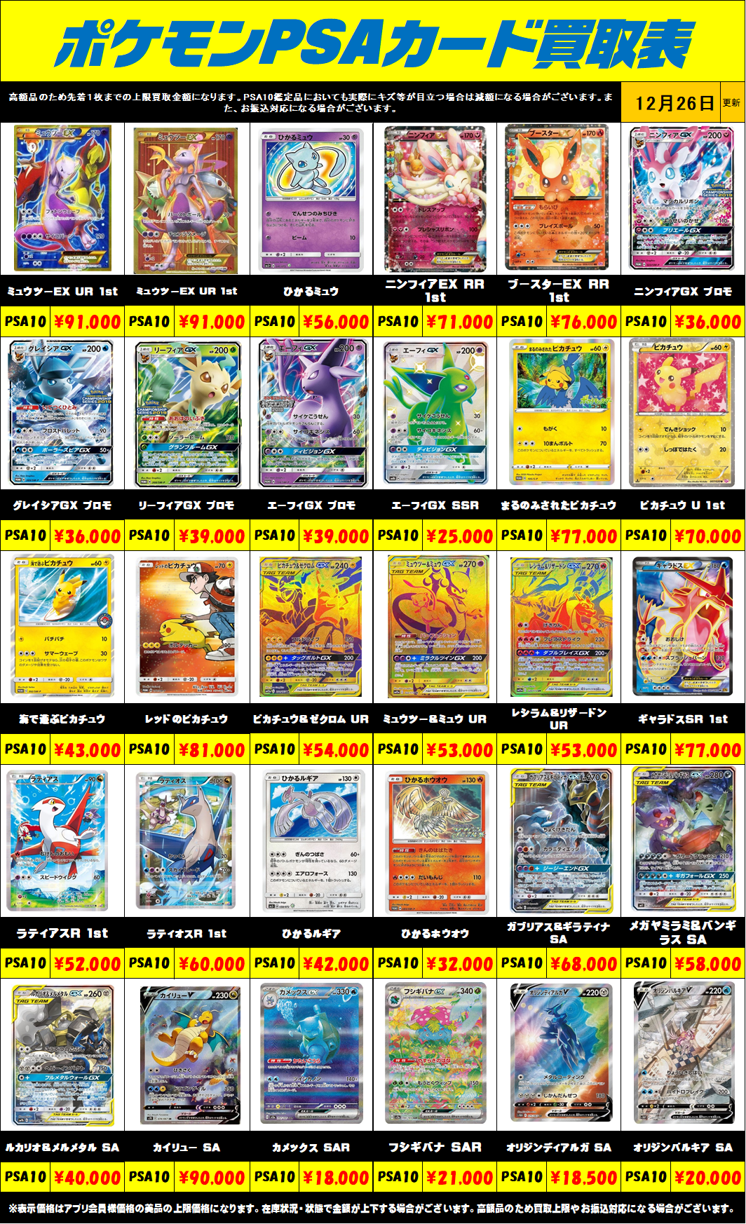 超高額買取！！ ポケモンカードPSA10買取リスト更新しました！12/26