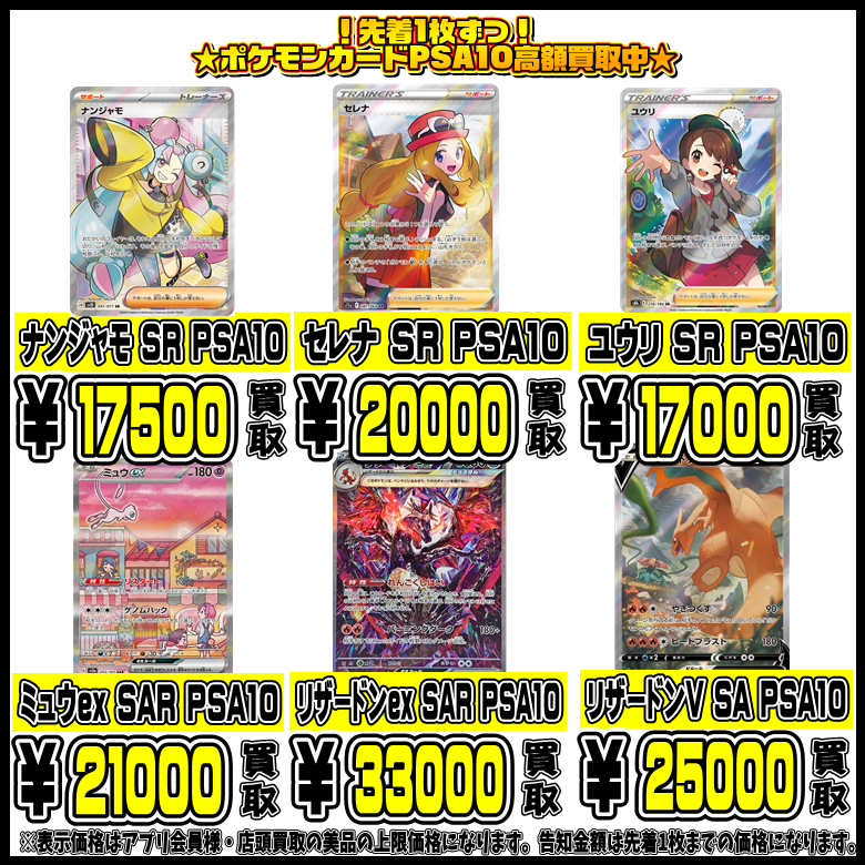 先着1枚！ポケモンカードPSA10高額買取！3/6～ | 千葉鑑定団船橋店