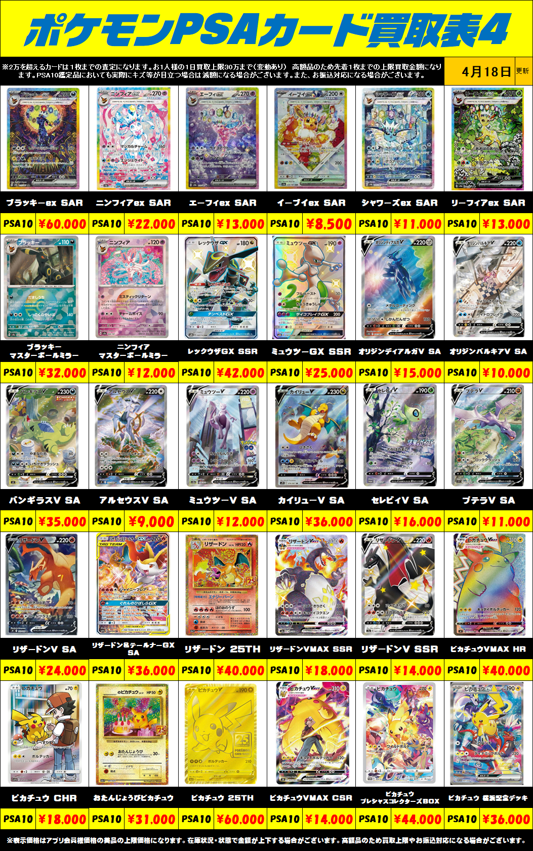 ポケモンカードPSA10買取リスト更新しました！4/18～ | 千葉鑑定団船橋店