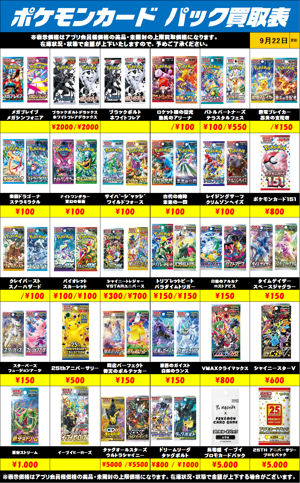 ポケモンカード未開封パック買取リストを更新しました！9/22～ | 千葉