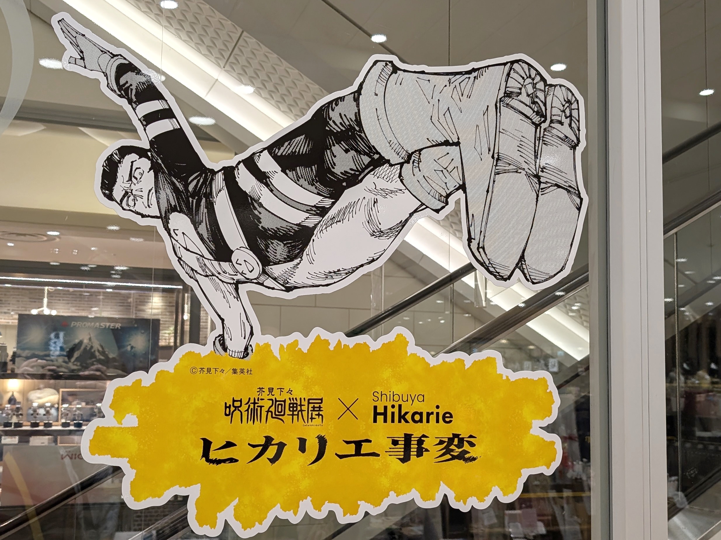 芥見下々『呪術廻戦』展」レポート