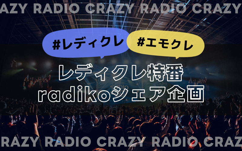 NEWS | FM802 ROCK FESTIVAL RADIO CRAZY 2025 | FM802 ROCK FESTIVAL