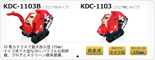 移動タイプから選ぶ » 粉砕機ドットコム【電話：023-645-5710】平日8時