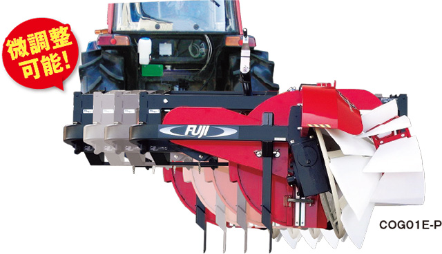 畦塗り機 COG｜製品紹介 | 冨士トレーラー製作所