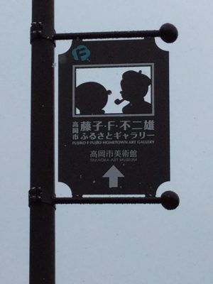 案内看板が仲間入り♪ - 高岡市 藤子・F・不二雄ふるさとギャラリー