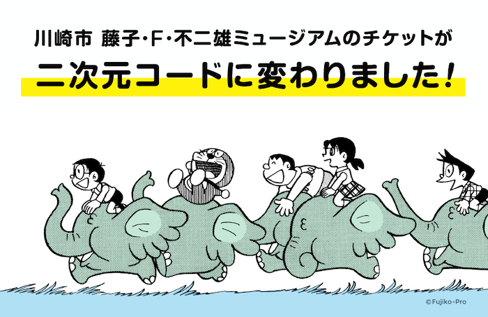 チケット購入、入館がより便利に！ ｜