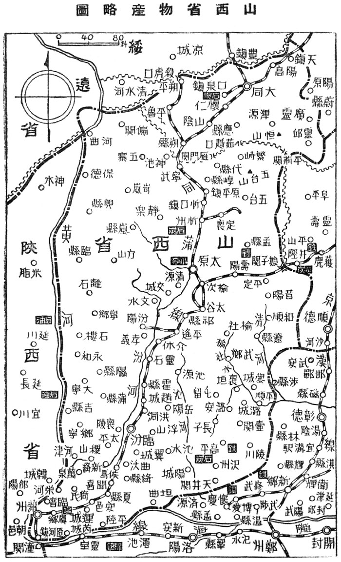 山西省 （『支那事変 戦跡の栞 上巻』より）