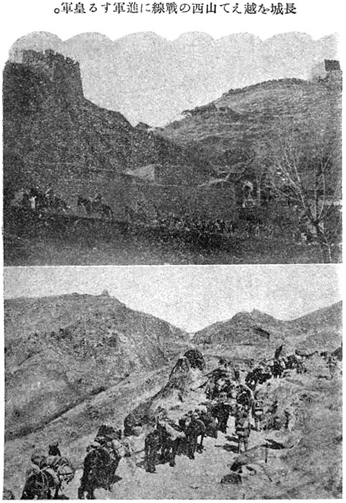 山西省 （『支那事変 戦跡の栞 上巻』より）