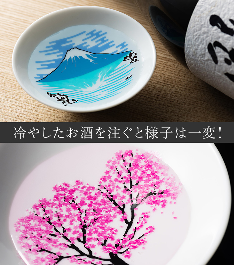 丸モ高木陶器】桜と青富士の平盃 特別セット | 藤巻百貨店