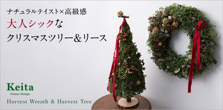 Keita Flower Design】クリスマスツリー／リース | 藤巻百貨店