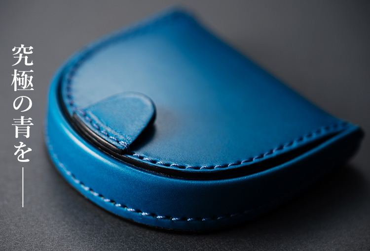 CENTENA】アニリンコードバン ターコイズ 馬蹄型小銭入れ | 藤巻百貨店