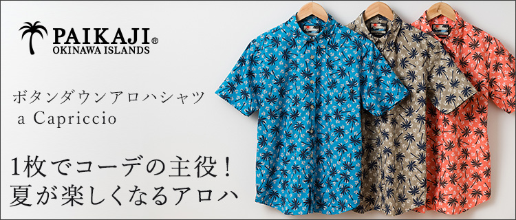 PAIKAJI】ボタンダウンアロハシャツ a Capriccio | 藤巻百貨店