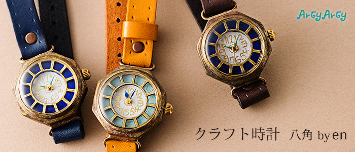 ArtyArty】クラフト時計／en「八角」 | 藤巻百貨店