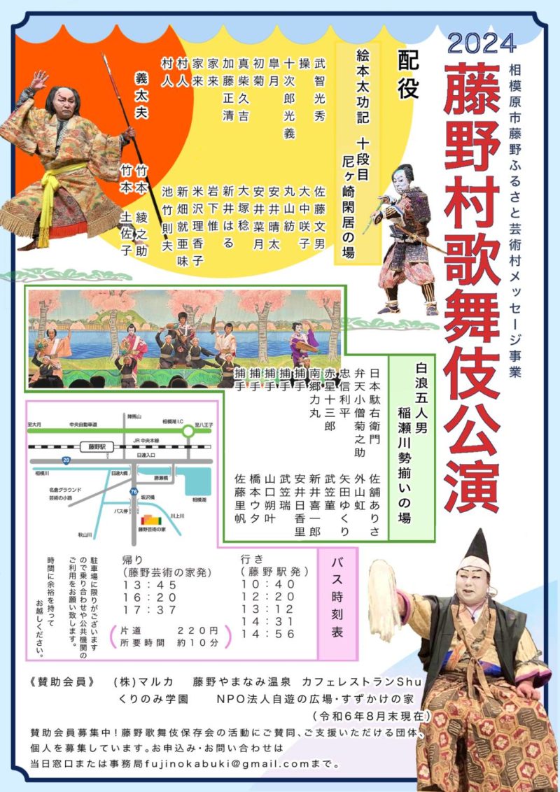 公演案内 | 藤野芸術の家