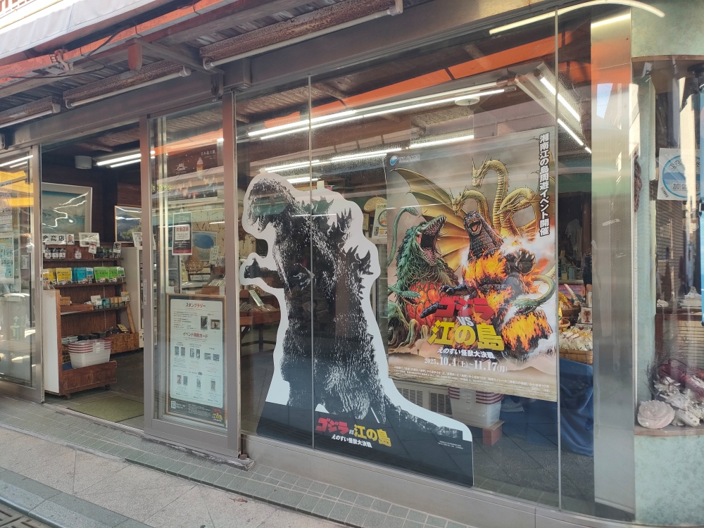 ゴジラVS江の島－えのすい怪獣大決戦－のスタンプラリーに家族で挑戦