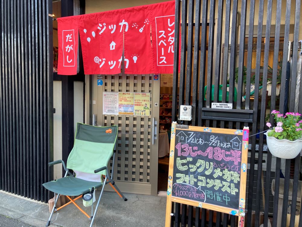 大人も子どもも思わず夢中！湘南台の駄菓子屋「ジッカジッカ