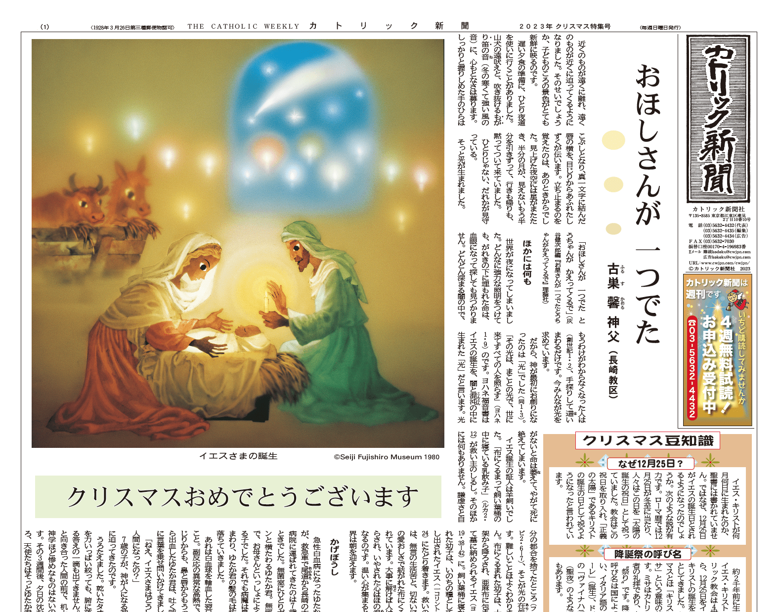 12月24日発行カトリック新聞 作品掲載のお知らせ