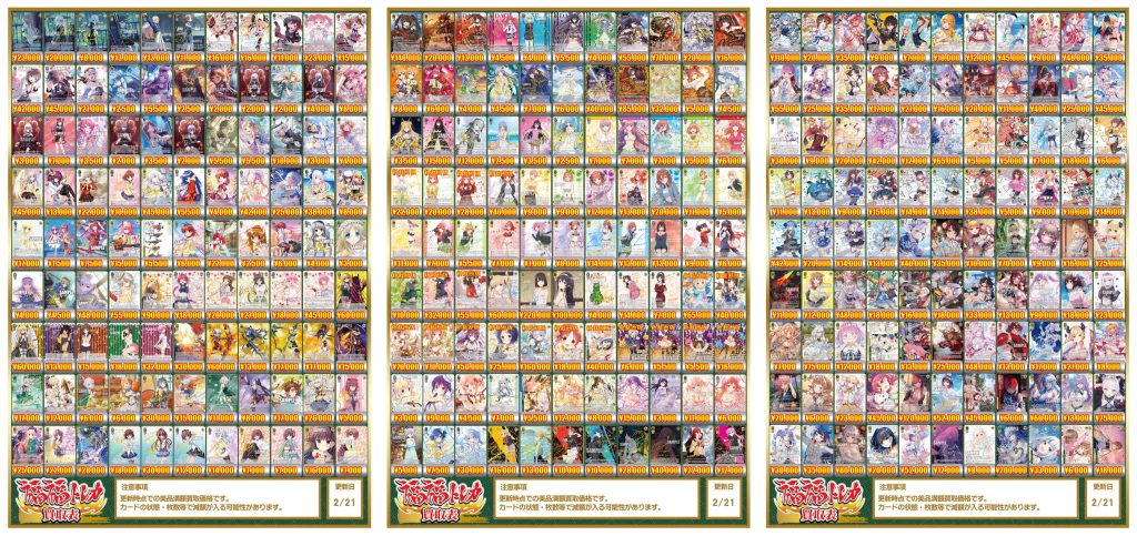 ヴァイスシュヴァルツ買取｜トレカ買取業界最大級の福福トレカ