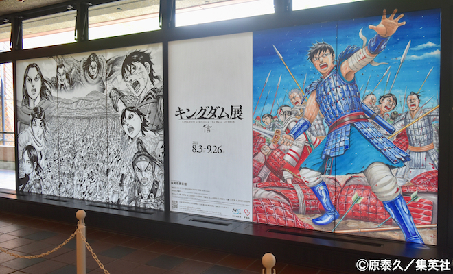 キングダム展が福岡市美術館で開催中 | 九州福岡おたくメディア