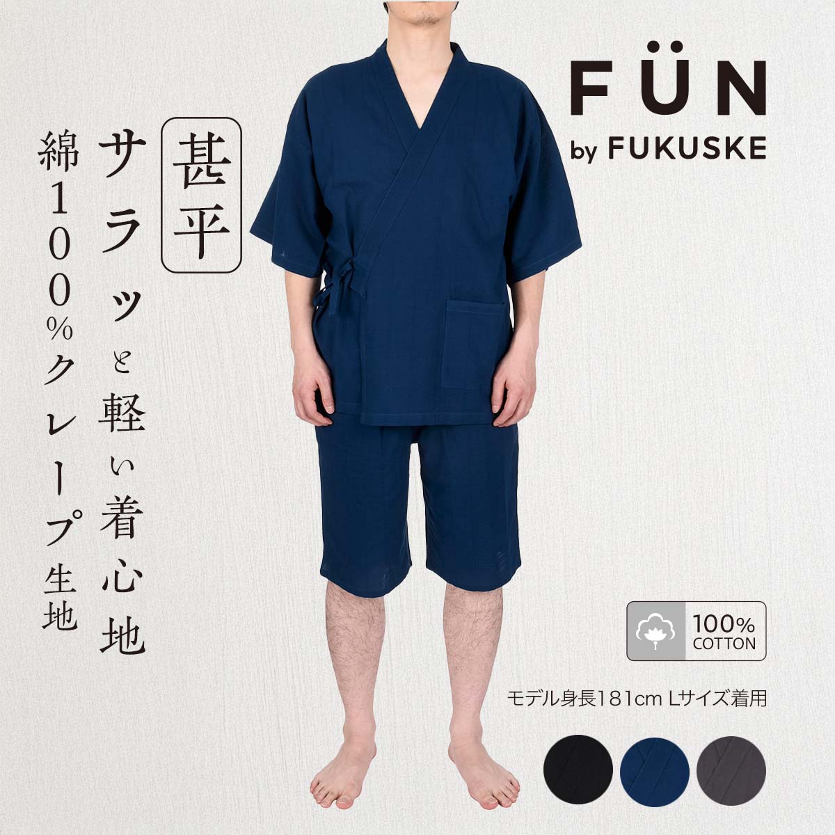 fukuske FUN(フクスケファン)】 甚平 ストライプ柄 上下セット