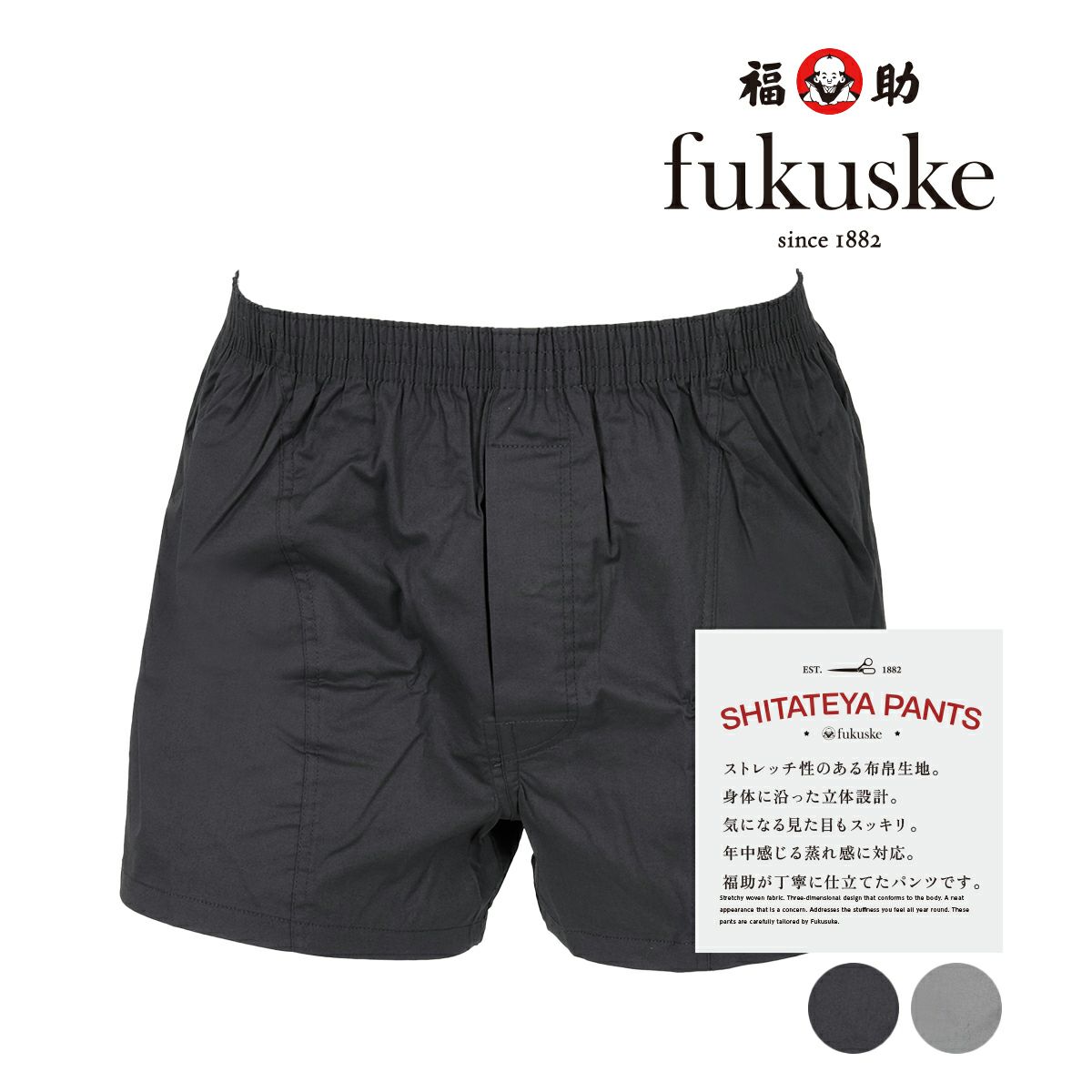 fukuske(フクスケ) ： SHITATEYA PANTS】 トランクス 無地 トランクス