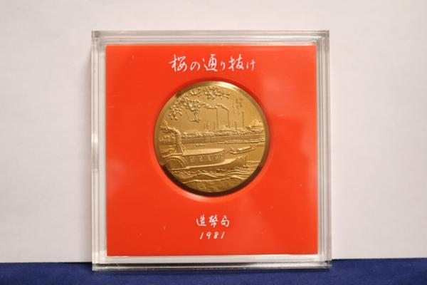 桜の通り抜け章牌 「川崎造幣局春景」「一葉」 記念銅メダル 1981年