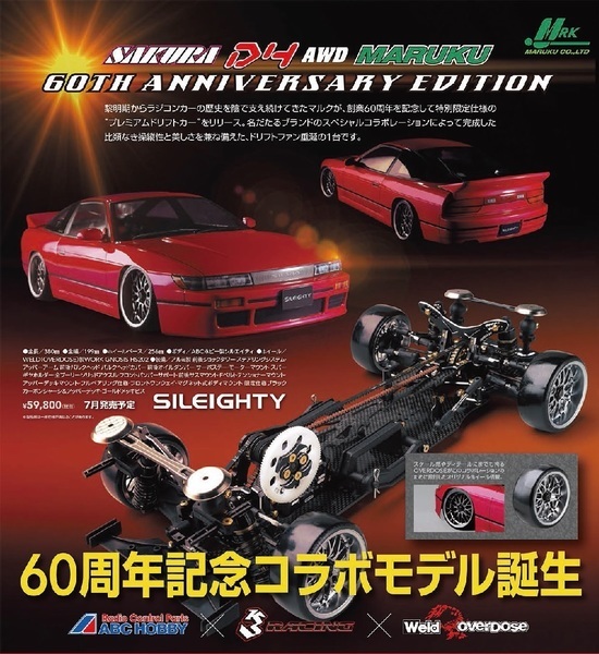 SAKURAD4 MARUKU 60TH ANIVERSARYEDITION | 福山ラジコンセンター