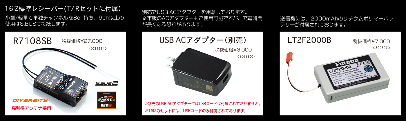 FUTABA 16IZ(16+2-CHANNEL COMPUTER SYSTEMS) ヘリコプター用 モード1