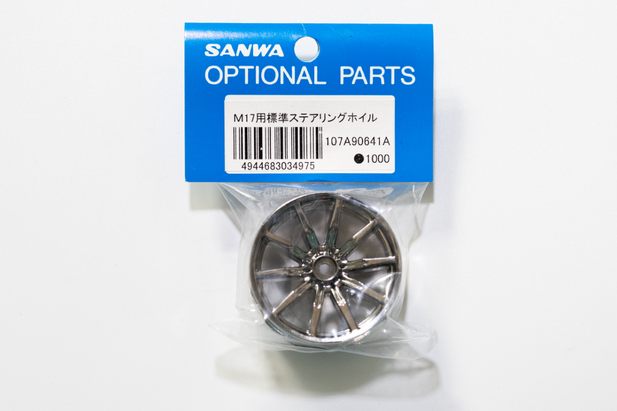 サンワ M17用標準ステアリングホイル 107A90641A | 福山ラジコン