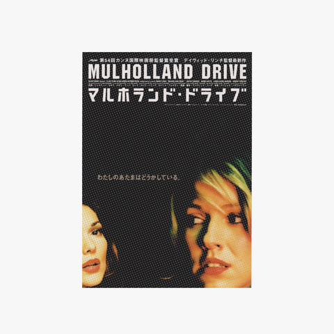 Mulholland Drive Japanese B5 Poster (2001) – FUKAMI 深見