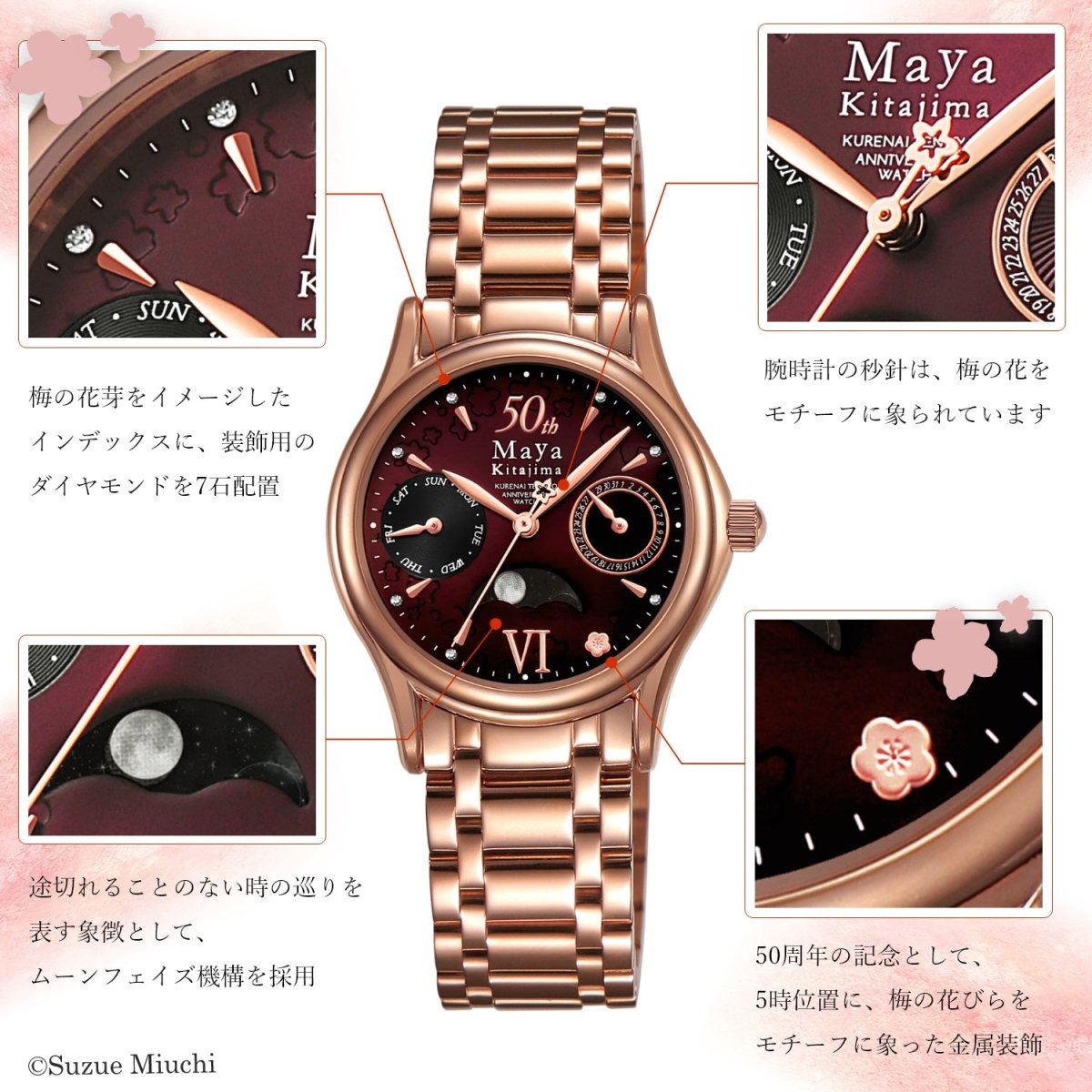 ガラスの仮面』連載50周年記念 アニバーサリーウォッチ 北島マヤモデル