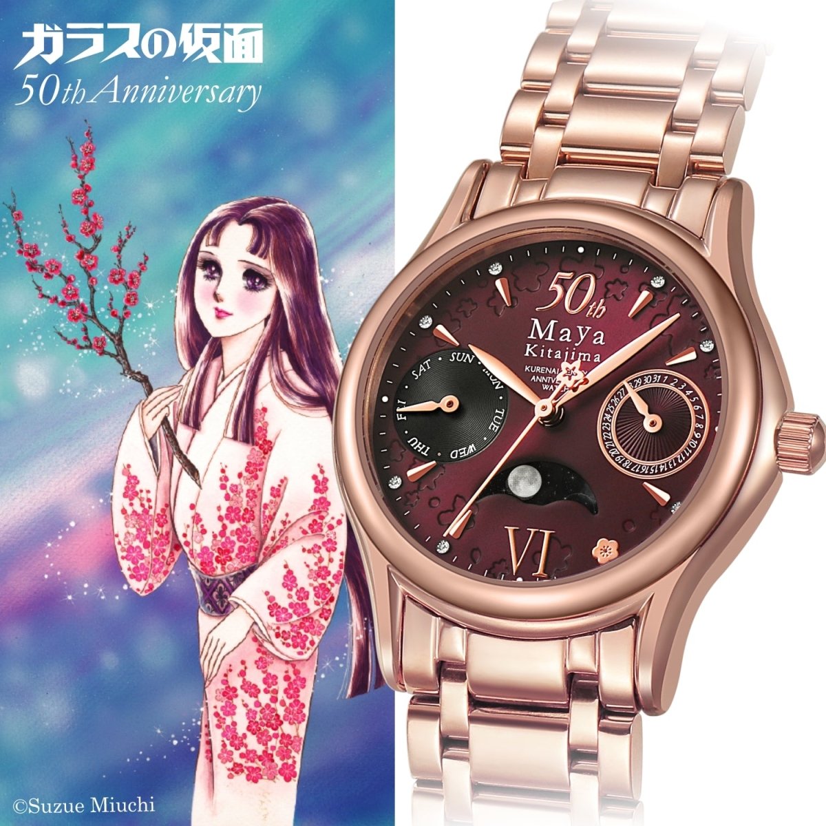 ガラスの仮面』連載50周年記念 アニバーサリーウォッチ 北島マヤモデル