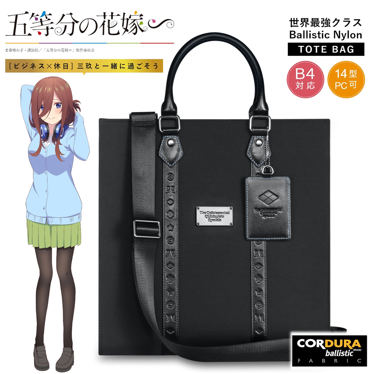 TVスペシャルアニメ「五等分の花嫁∽」5周年記念 バリスティック