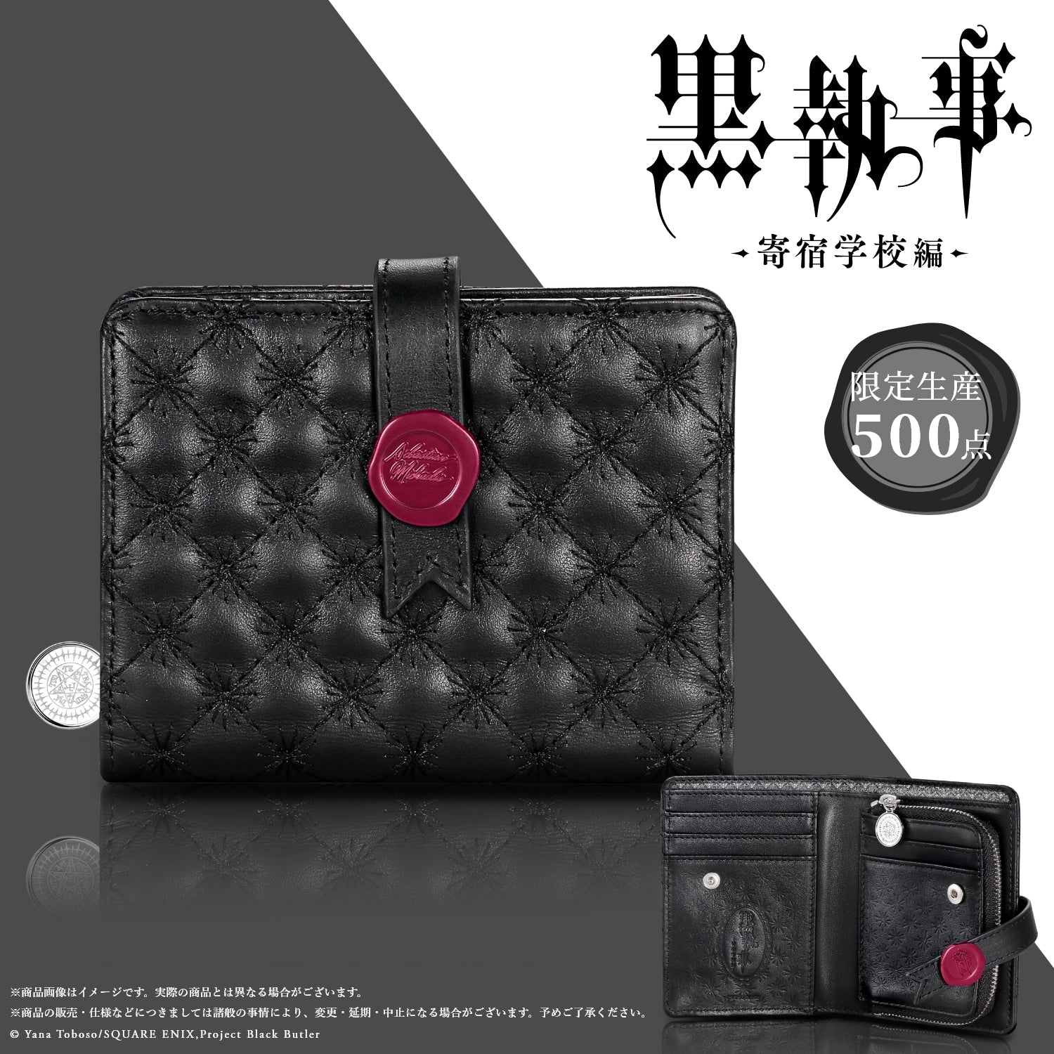 アニメ「黒執事 -寄宿学校編-」イタリアンレザー二つ折り財布