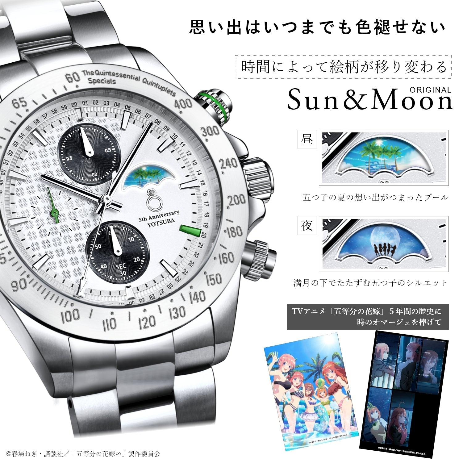 TVスペシャルアニメ「五等分の花嫁∽」5周年記念ホワイトウェディング