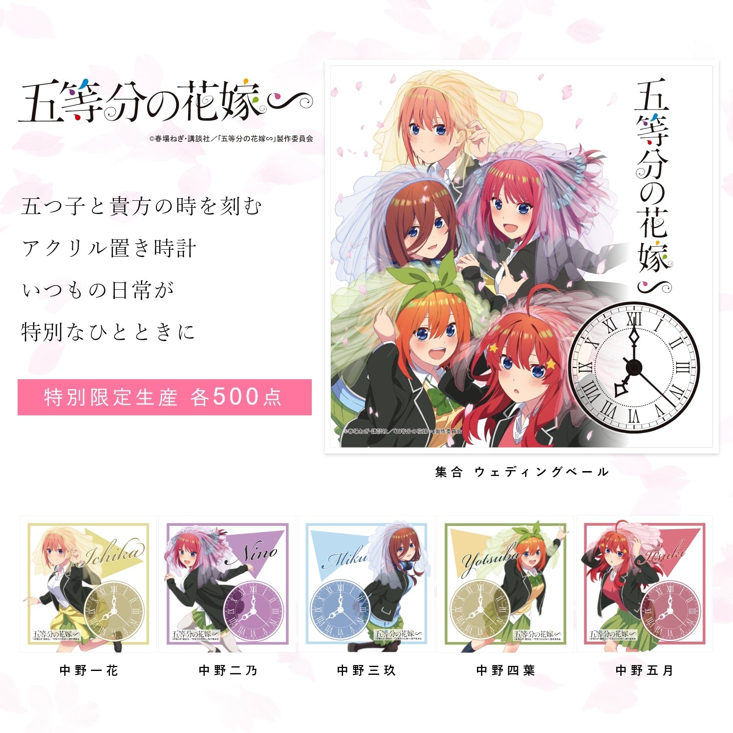 TVスペシャルアニメ「五等分の花嫁∽」アクリル時計| 中野 一花