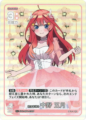 五等分の花嫁 カードゲーム – 【フルアヘッド】高価買取表